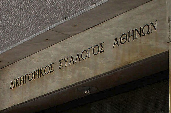 Athens Bar Association disagrees with central provisions of the labor bill